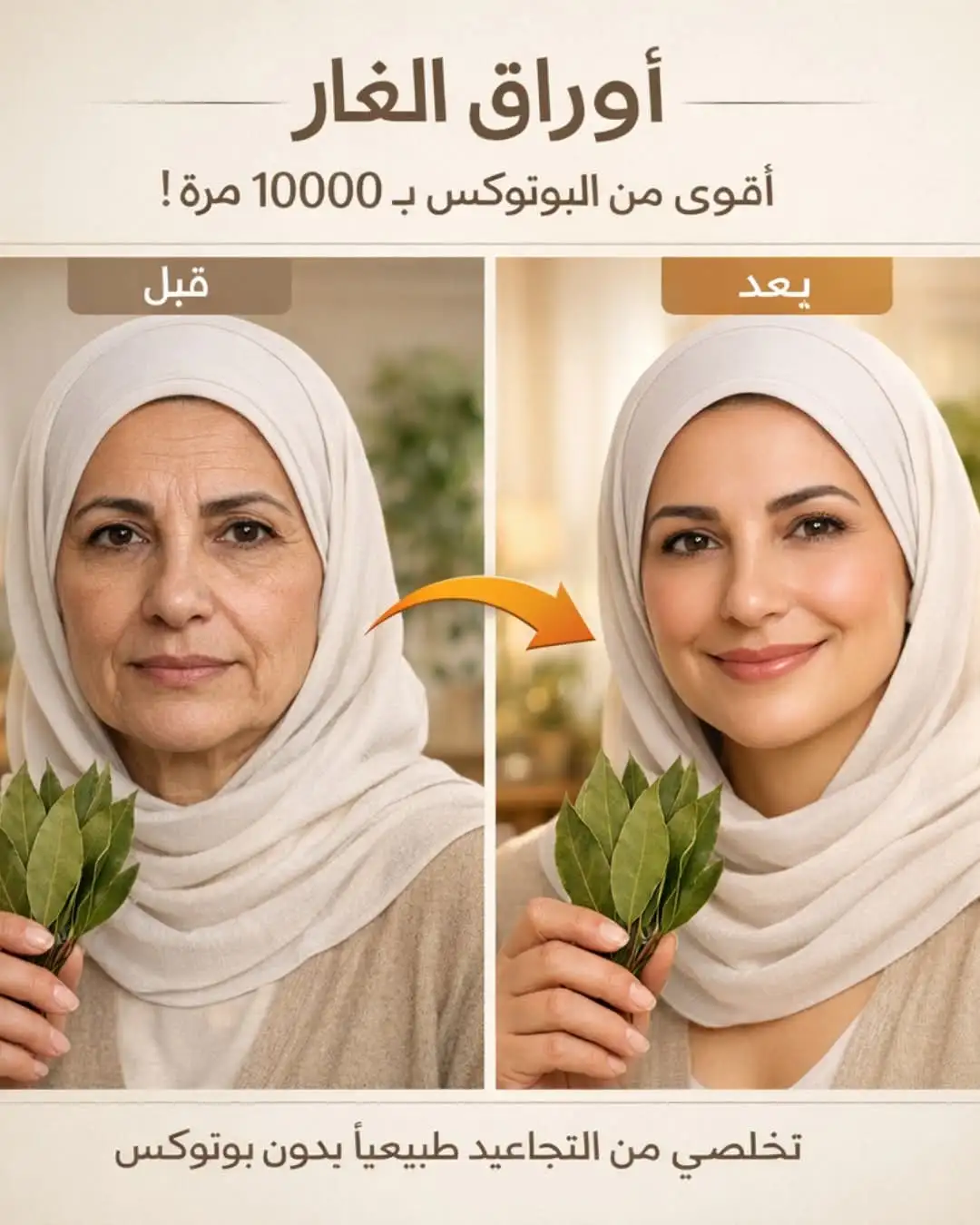   سر هذه النبتة أكثر فعالية بـ100,000 مرة من البوتوكس. فهي تزيل جميع التجاعيد، حتى في سن السبعين. لمعرفة هذه الوصفه وطريقت الاستخدام، شاهد!