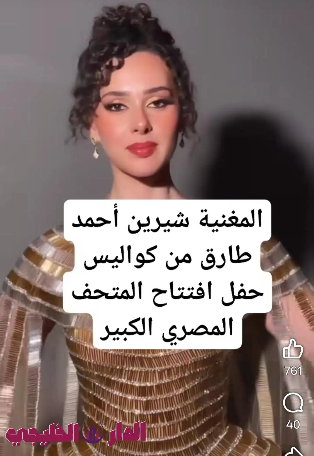     ما لم تعرفه عن شيرين أحمد طارق من قبل.. وهل حقًا تدعم المثلية 