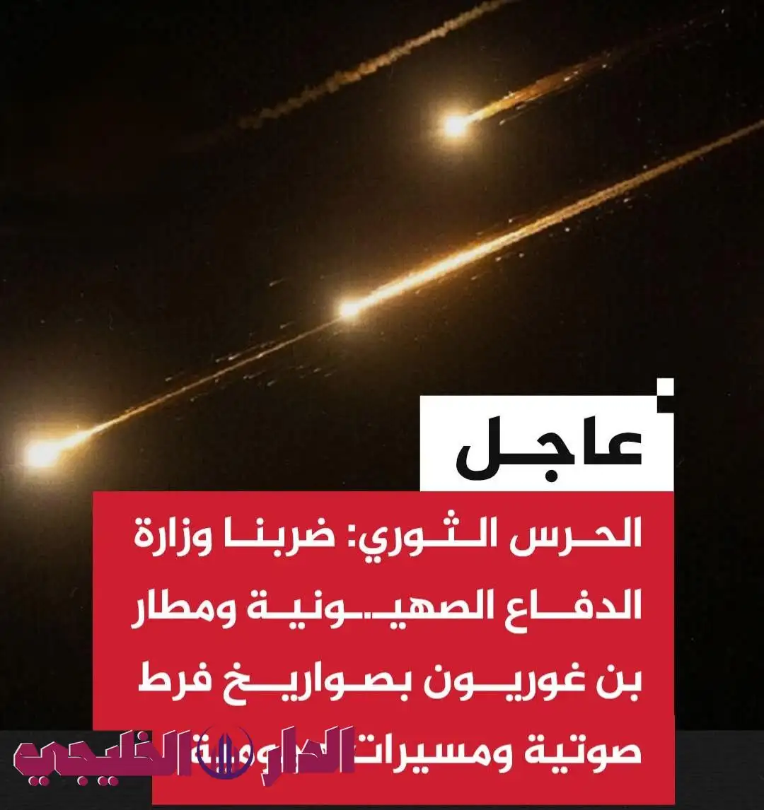     الحرس الثوري 