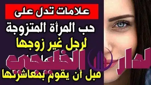   خيانة الزوجة  