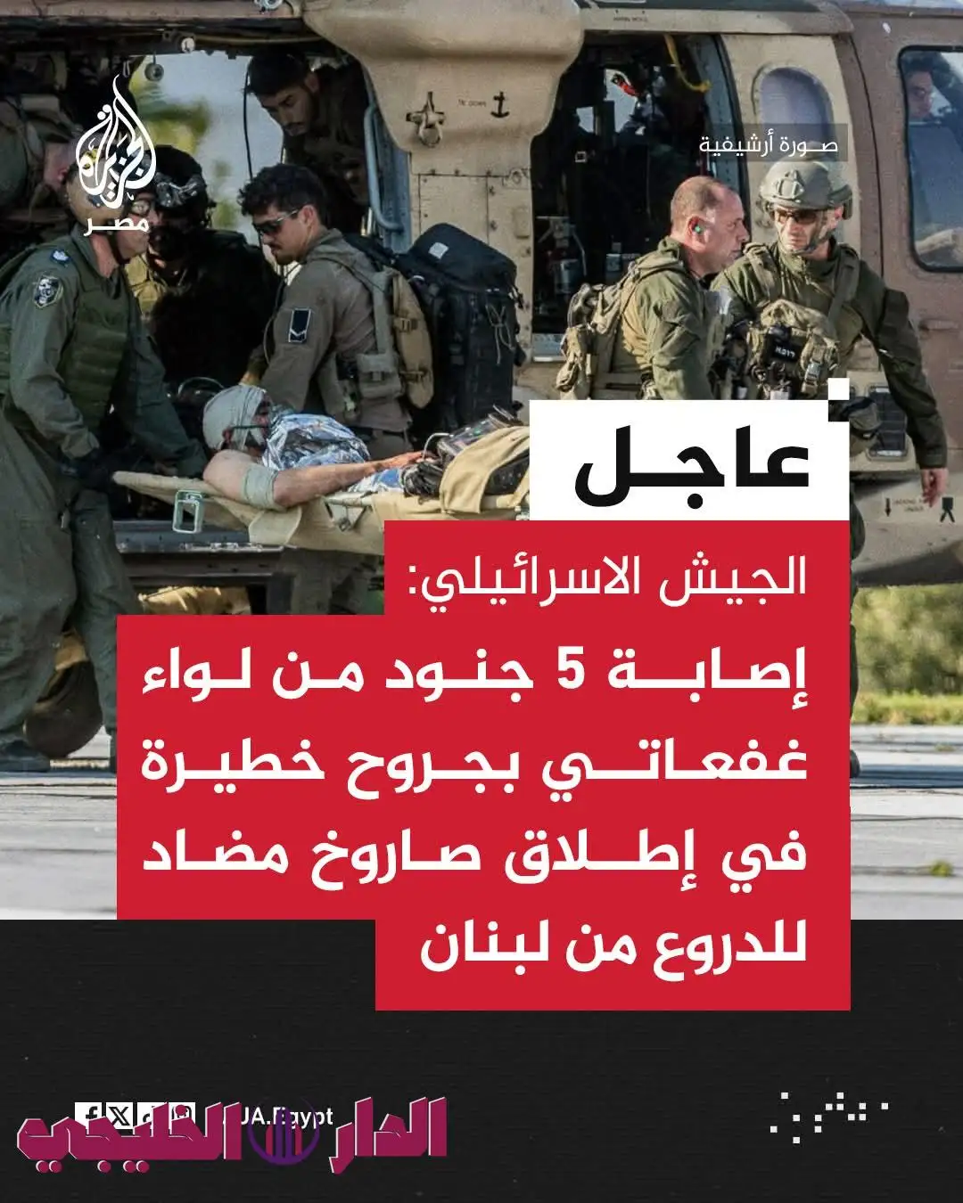     الجيش الإسرائيلي  