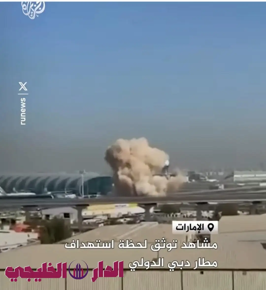     لحظه استهداف مطار دبى 