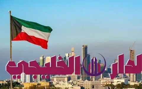     الكويت 