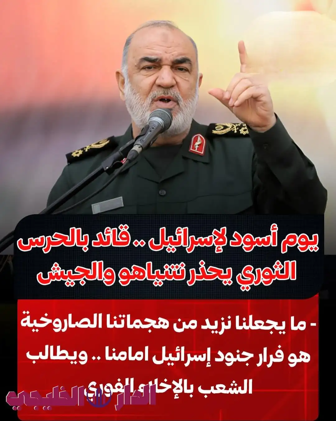     الحرس الثوري 