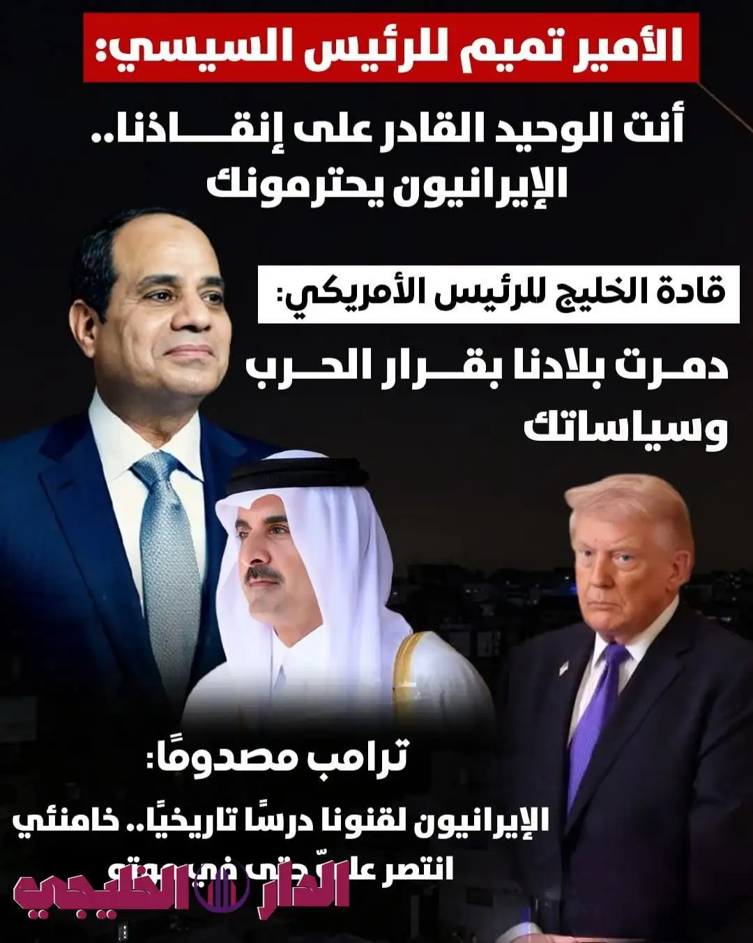     السيسي وتميم 