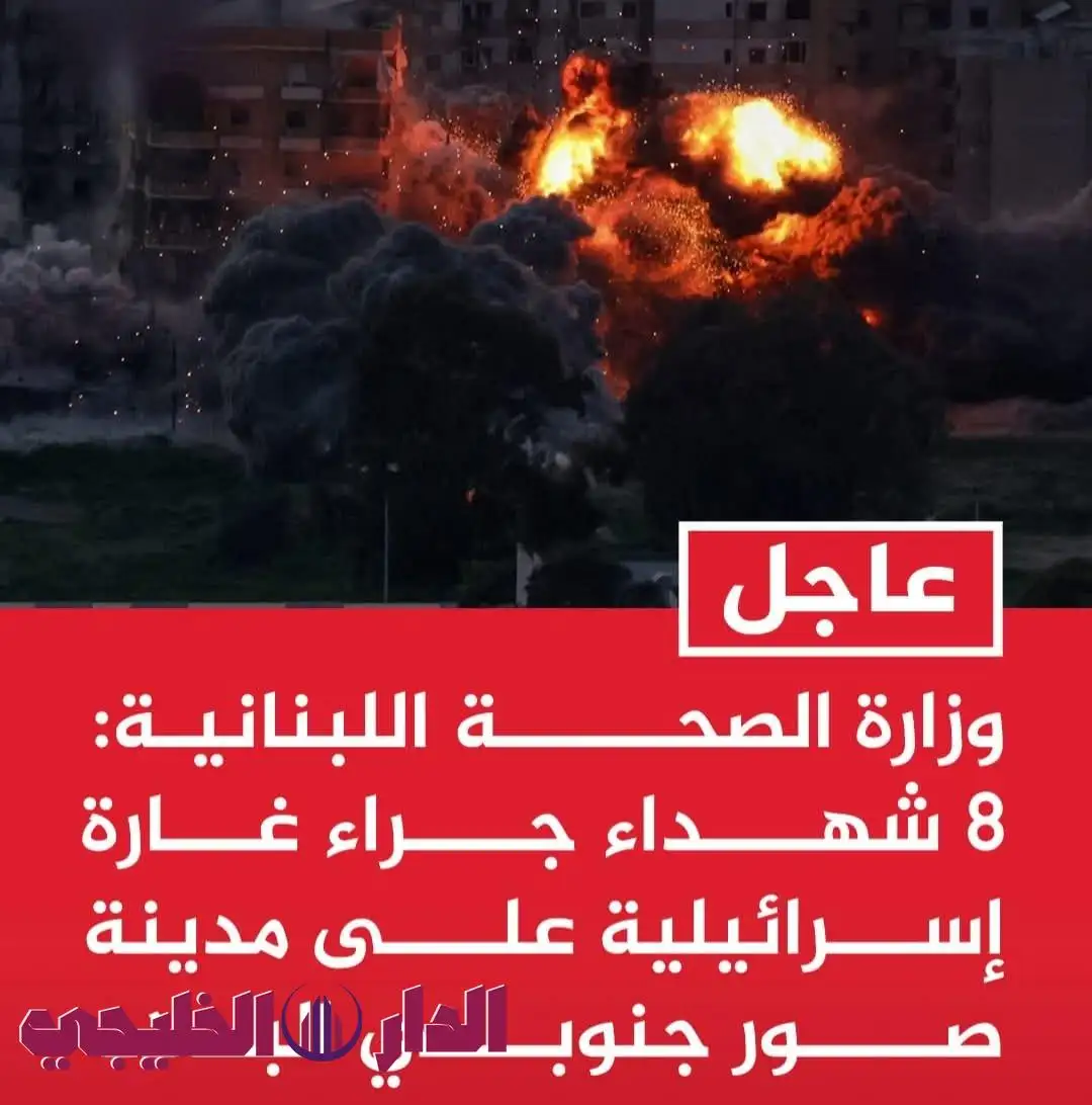      اخبار الصحه اللبنانيه بعد غاره إسرائيليه 