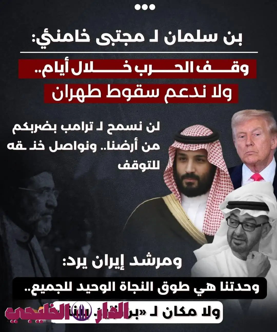     بن سلمان وايران 