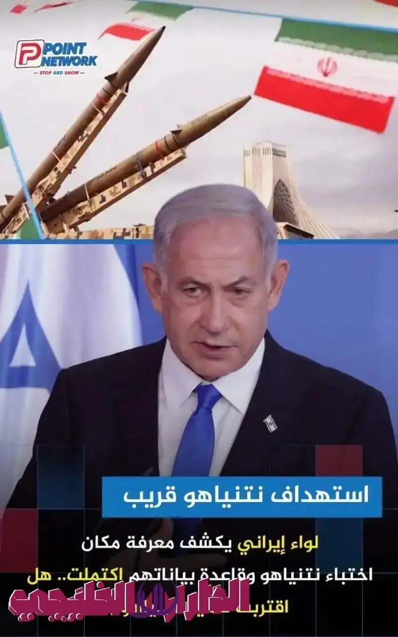     كشف مكان نتنياهو  