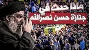   السر في التابوت.. زينب نصـ،ــرالله تكشف مفاجأة مدوية عن جنازة والدها.. حدث كبير أربك  مشهد التشييع!