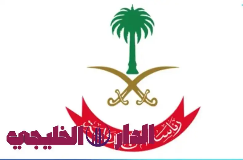     وظائف أمن الدولة في السعودية بشروط بسيطة ورابط تقديم مباشر 