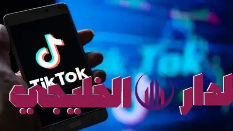     أضرار الإفراط في متابعة فيديوهات التيك توك.. تعرف عليها 