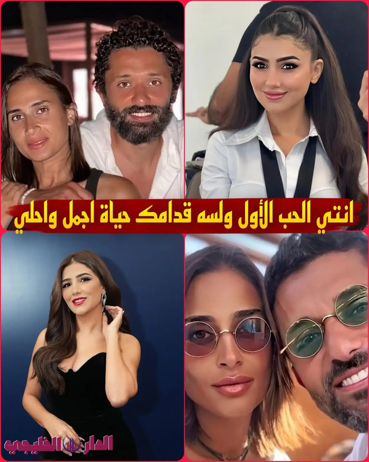     مي عمر تساند زوجة كريم محمود عبد العزيز  