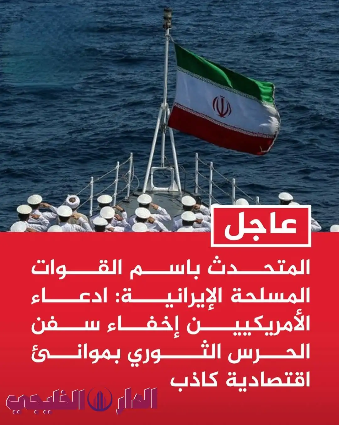     القوات الإيرانية 