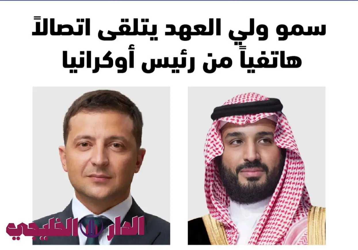     سمو ولي العهد السعودي يبحث هاتفيًا مع نظيره الأوكراني تعزيز السل 
