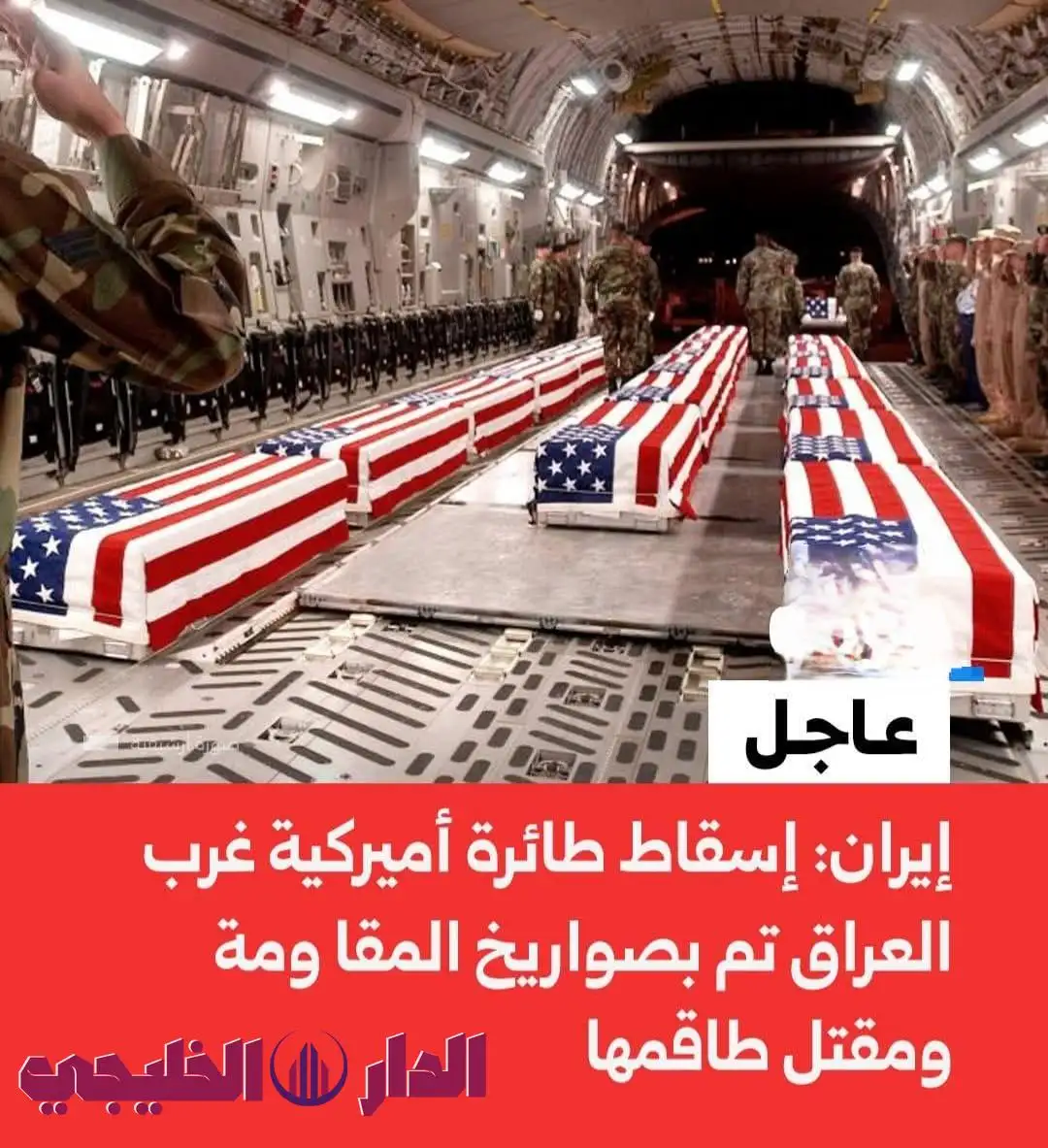     إسقاط طائره اميركيه 