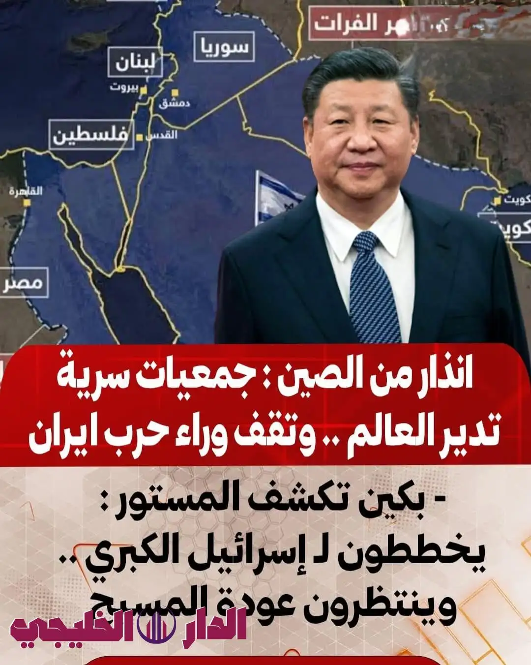     بكين تكشف المستور 