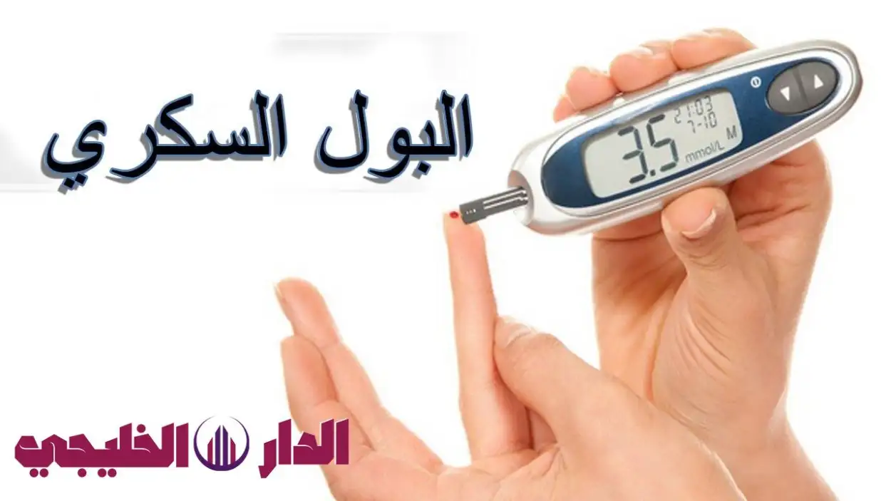     إذا ظهرت تلك الإعراض عليك فأنت تعاني من مرض السكري 