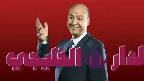   عمرو أديب 