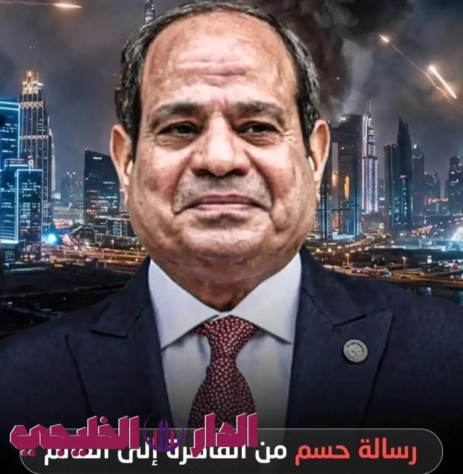     رساله حسم من القاهره 