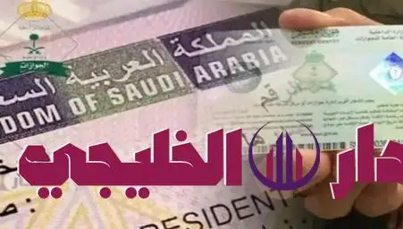     السعودية تطلق برنامج الإقامة الدائمة للكفيل بمزايا متعددة 