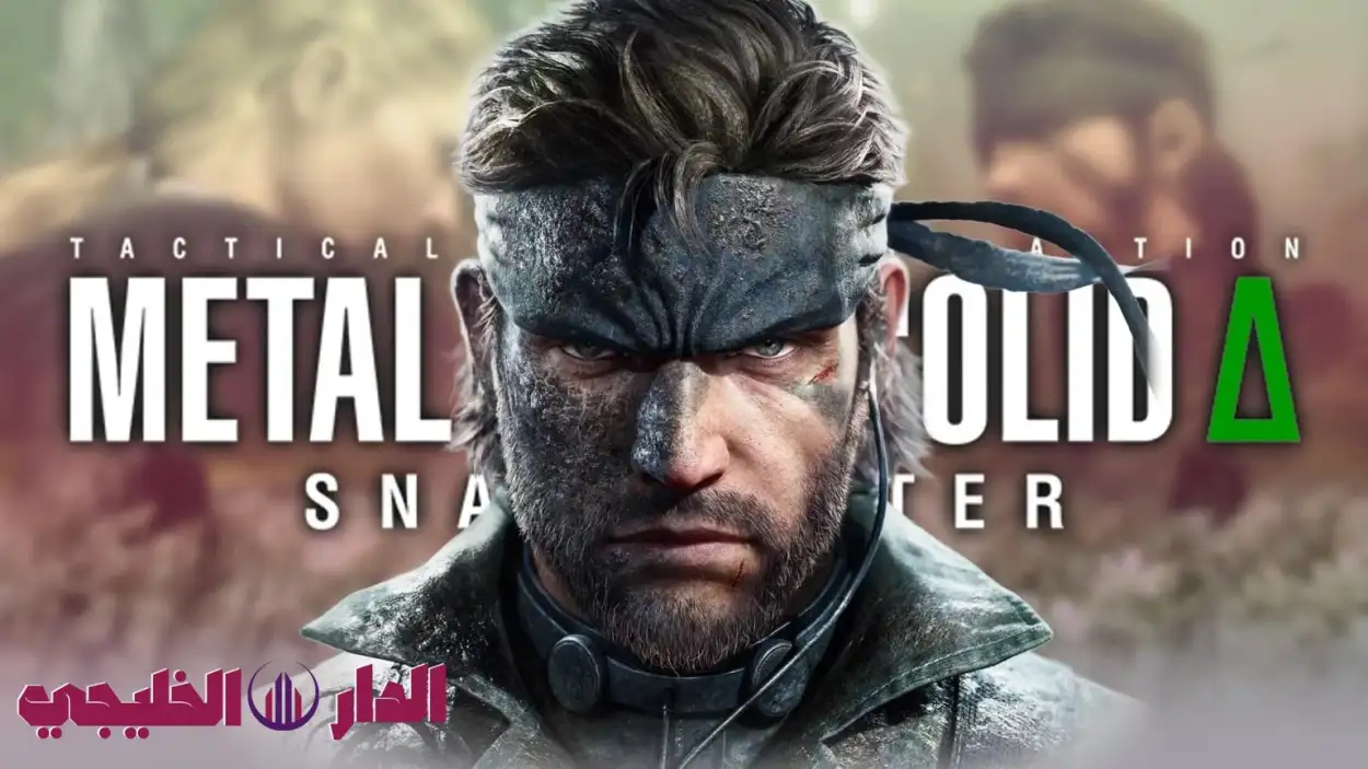     قريبًا.. إطلاق الإصدار الجديد للعبة Metal Gear Solid Delta: Snak 