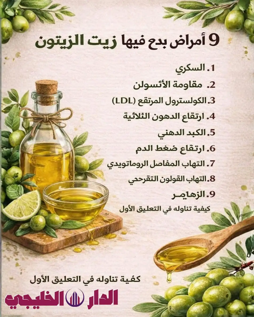     زيت الزيتون  