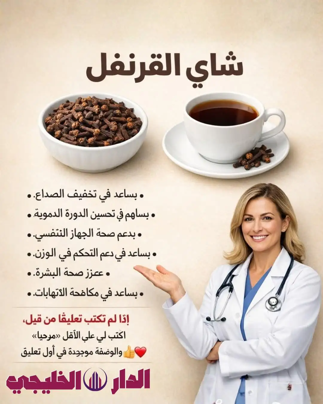    شاي القرنفل 
