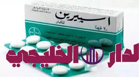     الأسبرين 
