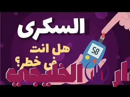     السكر 
