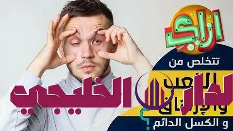     مخزن السموم 