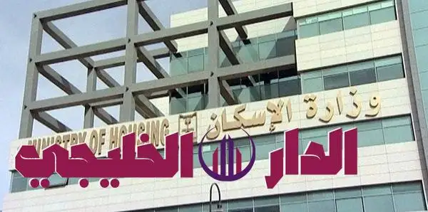     وزارة الإسكان السعودية تعلن نطاقات تطبيق الرسوم و60 يومًا مهلة ل 