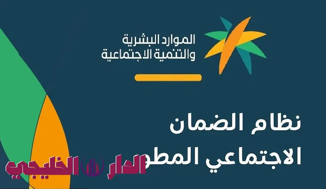    آلية وخطوات الاستعلام عن الضمان الاجتماعي السعودي المطور لشهر سب 