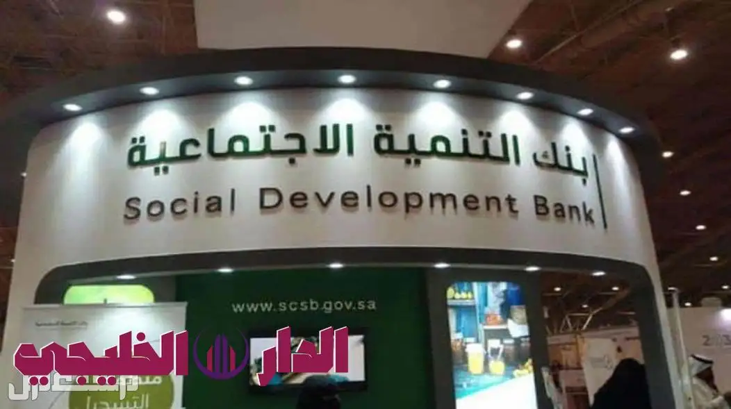     بنك التنمية الاجتماعية السعودية: 8 مليار ريال حجم قطاع الفرنشايز 