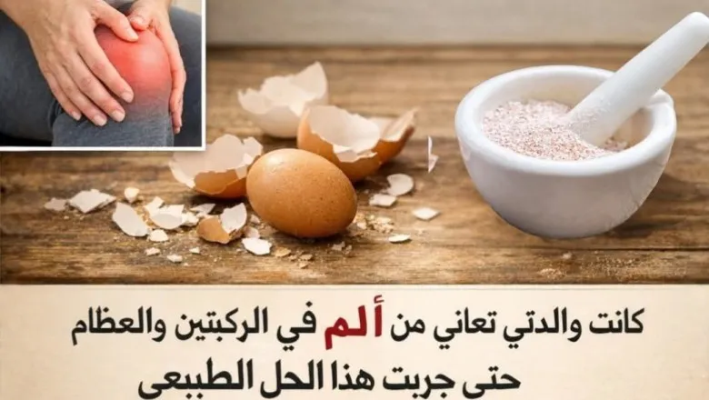     علاج المفاصل 