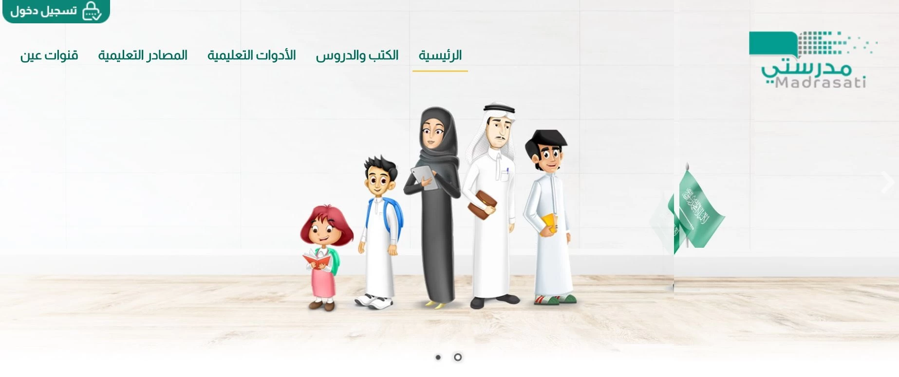     منصة مدرستي السعودية تبتكر طرق جديدة للتعليم في السعودية.. فما ه 